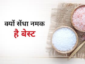Normal salt vs rock salt: खाने में साधारण नमक की जगह डालें सेंधा नमक, दूर हो जाएंगी ये 4 समस्याएं