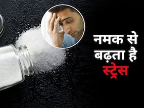 स्ट्रेस नहीं हो रहा कम तो डाइट से निकाल दें यह सफेद चीज, स्ट्रेस होता रहेगा कम