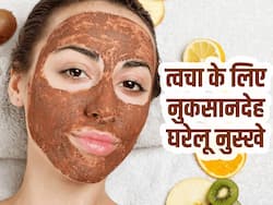 त्वचा के इन 5 घरेलू नुस्खों को अपनाते समय रहें सतर्क, हो सकते हैं नुकसानदेह