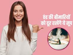 ठंड में सर्दी-खांसी से परेशान लोग रोज पिएं ये 5 गरमा-गरम सूप, दूर रहेंगी बीमारियां शरीर भी रहेगा फिट