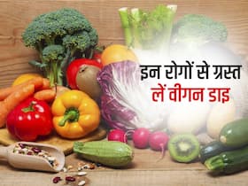 World Vegan Day: कोलेस्ट्रॉल से लेकर डायबिटीज तक, 5 बड़ी बीमारियों से ग्रस्त लोगों को अपना लेनी चाहिए वीगन डाइट