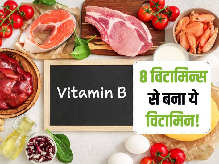 Vitamin B in hindi शरीर में इस विटामिन की कमी से कमजोर होने लगते हैं