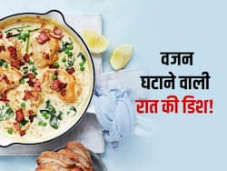 रात के खाने में होंगी ये 4 डिश....तेजी से पिघलेगी शरीर की चर्बी! जानें किस डिश से होगा वेट लॉस