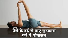 Yoga Asanas for Pain Relief: पैरों के दर्द से कैसे पाएं छुटकारा, करें ये योग आसान, Watch Video