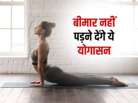 Yoga: सर्दियों में बार-बार दवाएं लेकर परेशान? रोज सुबह 15 मिनट करें ये 5 योगासन, शरीर रहेगा एक्टिव दूर होंगी बीमारियां