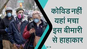 Canada: कोविड नहीं बल्कि इस बीमारी का बढ़ा खतरा
