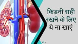 Kidney का रखना है ये ख्याल तो आज से ही शुरू करें ये काम