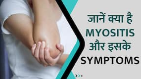 जानें क्या है Myositis जिसका शिकार हैं समांथा प्रभु, Watch Video