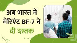 Coronavirus: चीन के बाद अब भारत में इस नए वेरिएंट ने दी दस्तक, जानें क्या हैं लक्षण