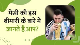 Lionel Messi जब 11 साल की उम्र में हुए थे इस बीमारी का शिकार, Watch Video Lionel Messi जब 11 साल की उम्र में हुए थे इस बीमारी का शिकार, Watch Video