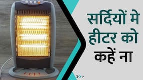 Room Heater से आपके शरीर को होता है ये बड़ा नुकसान, Watch Video