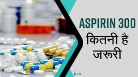 Aspirin 300: ये दवा आपको दे सकती है जीवनदान !, Watch Video