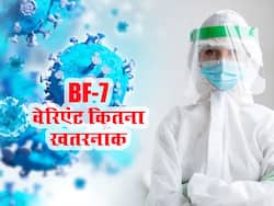 एक्सपर्ट का दावा,ओमिक्रोन से कमजोर है BF.7 वेरिएंट, लेकिन इस एक चीज का है गंभीर खतरा