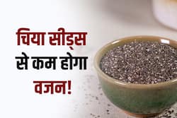 चिया सीड्स से बनी ये डिश तेजी से घटा सकती हैं वजन! जानें वेट लॉस के लिए कौन से रेसिपी है सबसे ज्यादा बेस्ट