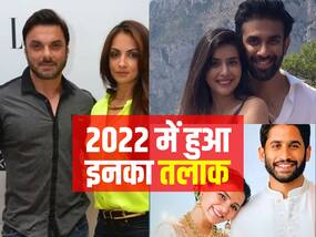साल 2022 में इन लोगों की टूटी शादी, हो गया Divorce
