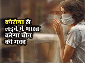 चीन में अचानक कोरोना केस बढ़ने से दवाओं की किल्लत, भारत जल्द भेजेगा बुखार की ये 2 दवाएं