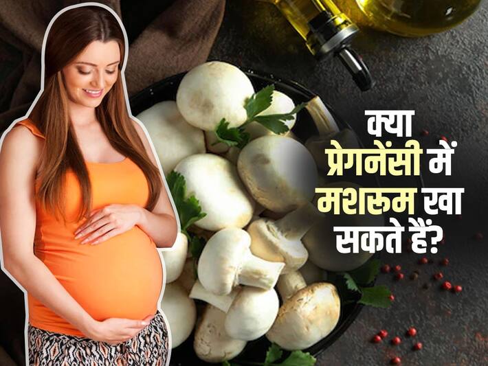 Mushroom Benefits In Pregnancy In Hindi प्रेगनेंट लेडी के लिए कौन सा