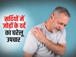 इन 4 तरीकों से सर्दियों में जोड़ों के दर्द और अकड़न से तुरंत मिलता है आराम, जानिए दर्द का सबसे कारगर उपाय