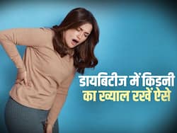 डायबिटीज में किडनी हो सकती है बर्बाद, हेल्दी किडनी के लिए फॉलो करें ये उपाय