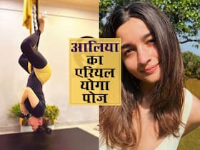 डिलीवरी के बाद आलिया ने किया एरियल योग, ये हैं इसके फायदे और सभी सावधानियां