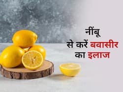 बवासीर की ये 5 समस्याएं दूर करें नींबू, इन 3 तरीकों से करें सेवन
