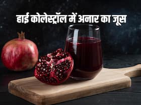 धमनियों में जमा कोलेस्ट्रॉल को निकाल फेंकता है अनार का जूस, जानिए रोजाना कितनी मात्रा में पिएं जूस