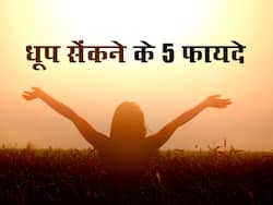 धूप सेंकने से सिर्फ विटामिन D ही नहीं बल्कि मिलते हैं ये 5 फायदे, जाने धूप में कितनी देर तक बैठें