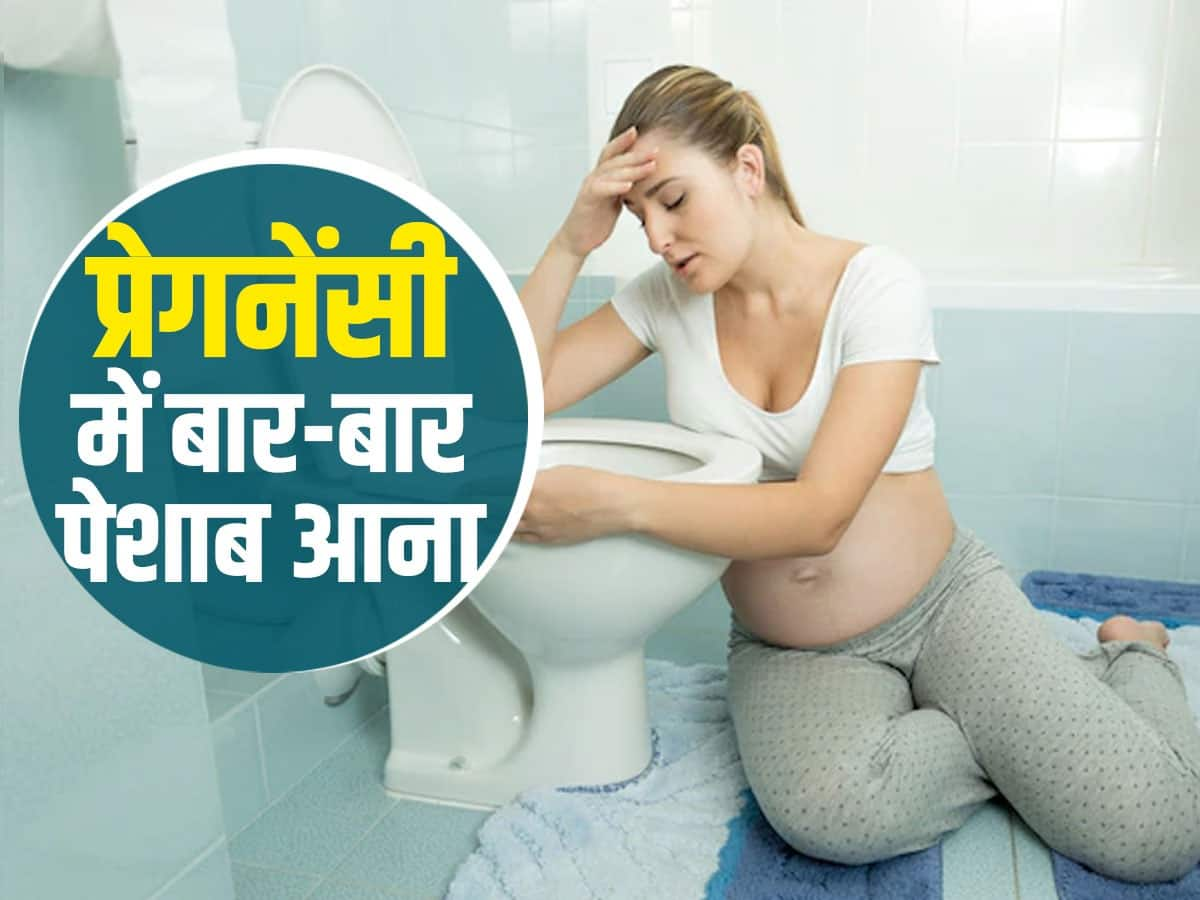 causes-of-frequent-urination-during-pregnancy-in-hindi