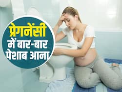 प्रेगनेंसी के दौरान बार बार पेशाब क्यों आता है, इसे कैसे करें कम? 