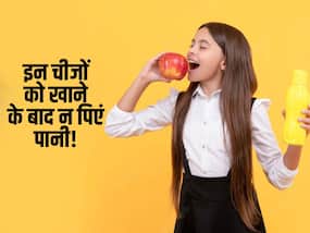 इन 4 चीजों को खाने के बाद पानी पीने से हो जाता है पेट खराब! जानें किस फूड्स पर पानी पीने से बढ़ती है परेशानी इन 4 चीजों को खाने के बाद पानी पीने से हो जाता है पेट खराब! जानें किस फूड्स पर पानी पीने से बढ़ती है परेशानी