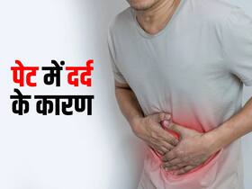 पेट में सूजन और दर्द के हो सकते हैं ये 5 कारण, समय रहते कराएं इलाज