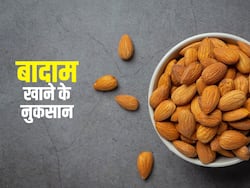 बादाम खाना इन लोगों के लिए हो सकता है घातक, खाने से पहले हो जाएं सतर्क