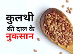 फायदे ही नहीं, नुकसान भी पहुंचाता है कुलथी की दाल