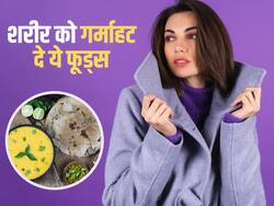 सर्दी में शरीर को रखना चाहते हैं गर्म? डाइट में शामिल करें ये 5 चीजें