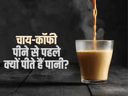 कॉफी या चाय पीने से पहले पानी क्यों पीते हैं? जानें इसके पीछे की वजह