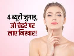 New Year हो या Christmas पार्टी, ट्राई करें बस ये 4 ब्यूटी जुगाड़, चेहरे पर नेचुरल ग्लो की है गारंटी