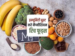 कोरोना के मंडरा रहे खतरों में इम्यूनिटी बूस्ट करना है जरूरी, डाइट में शामिल करें ये 5 मैग्नीशियम रिच फूड