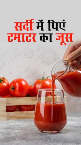 सर्दी में टमाटर का जूस पीने के 8 फायदे