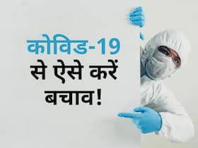 कोराना का फिर से मंडरा रहा है खतरा, इन 5 तरीकों से खुद को लड़ने के लिए करें तैयार