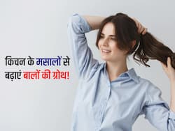 किचन में रखी इन 3 चीजों से बढ़ाएं तेजी से अपने बाल, जानें इस्तेमाल करने का आसान तरीका