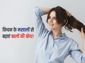 किचन में रखी इन 3 चीजों से बढ़ाएं तेजी से अपने बाल, जानें इस्तेमाल करने का आसान तरीका