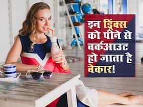 जिम करने के बाद इन 5 ड्रिंक्स को पीने से वर्कआउट हो जाता है बेकार! जानें कौन सा ड्रिंक्स है सबसे ज्यादा खराब