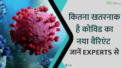 COVID के नए वेरिएंट से है कितना खतरा, जानें Experts की राय, Watch Video