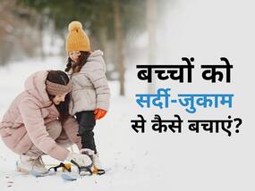 बच्चों को सर्दी-जुकाम की परेशानी होने का रहता है अधिक खतरा, इन 5 उपायों से करें बचाव