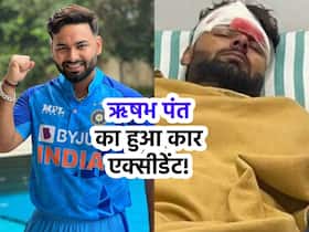 क्रिकेटर ऋषभ पंत का हुआ कार एक्सीडेंट, सर्दियों में ड्राइविंग करते वक्त इन 6 बातों का रखें खास ध्यान