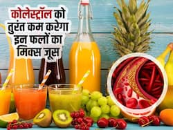 बढ़ते कोलेस्ट्रॉल को तुरंत कम कर देगा इन 4 फलों का मिक्स जूस, सिर्फ आधा गिलास पीने से ही मिलेगा फायदा