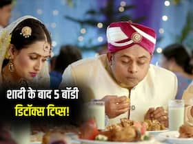 शादी में ज्यादा खाने से हुआ पेट खराब! इन 5 टिप्स की मदद से शादी के बाद करें बॉडी को डिटॉक्स, पाएं परफेक्ट शेप