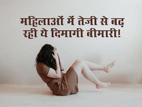 पुरुषों से ज्यादा महिलाओं में बढ़ रही है ये जानलेवा दिमागी बीमारी, कहीं आपको तो नहीं हो रहे ये लक्षण