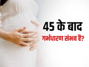 क्या 45 साल के बाद बिना IVF के मां बन सकते हैं? जानिए इस उम्र में नेचुरली कंसीव करने का चांस है कितना