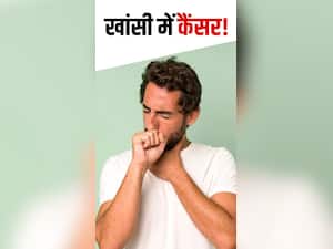 खांसी में दिखने वाले 'कैंसर' के संकेत